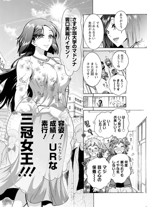 アクションピザッツ2026年5月号[作]アクションピザッツ編集部/〈エロ漫画〉 試し読みサンプル 36ページ目