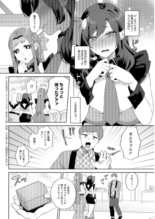 アクションピザッツ2026年5月号[作]アクションピザッツ編集部/〈エロ漫画〉 試し読みサンプル 38ページ目