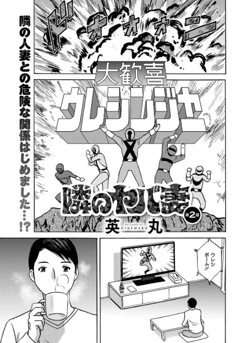 アクションピザッツ2026年5月号[作]アクションピザッツ編集部/〈エロ漫画〉 試し読みサンプル 7ページ目