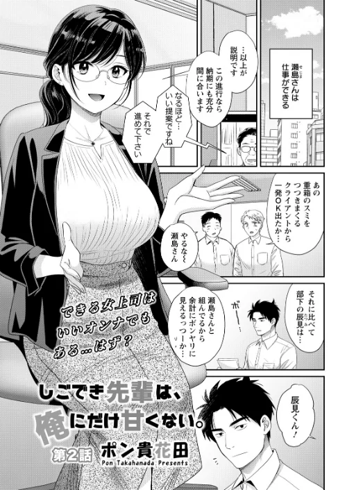 アクションピザッツ2026年5月号[作]アクションピザッツ編集部/〈エロ漫画〉 試し読みサンプル 9ページ目
