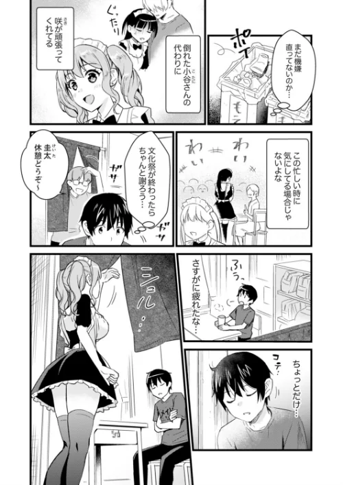 そんなに…私に挿入れたいの？ヤリ部屋の隣で性的にじゃれあって…（単話）[作]小乃ヒロキ/〈エロ漫画〉 試し読みサンプル 4ページ目