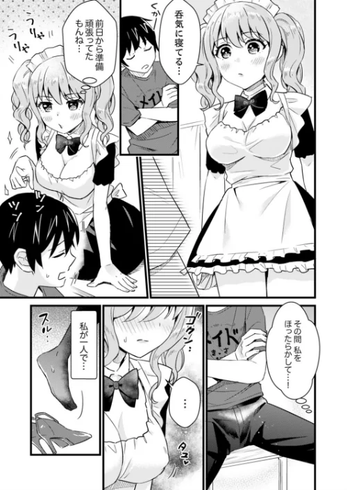 そんなに…私に挿入れたいの？ヤリ部屋の隣で性的にじゃれあって…（単話）[作]小乃ヒロキ/〈エロ漫画〉 試し読みサンプル 5ページ目