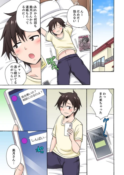 「先っぽだけって言ったのに…」兄貴の彼女に頼み込んでゴム無しSEX！！[作]ことぶきまいむ/〈エロ漫画〉 試し読みサンプル 3ページ目