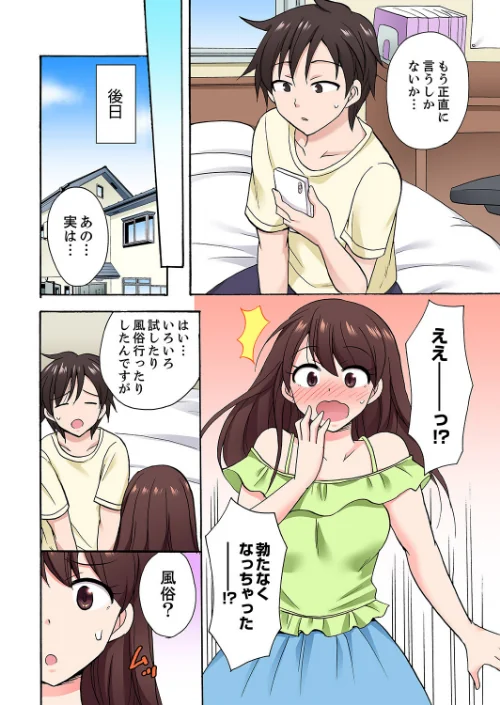 「先っぽだけって言ったのに…」兄貴の彼女に頼み込んでゴム無しSEX！！[作]ことぶきまいむ/〈エロ漫画〉 試し読みサンプル 4ページ目