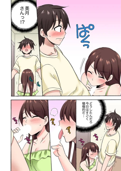 「先っぽだけって言ったのに…」兄貴の彼女に頼み込んでゴム無しSEX！！[作]ことぶきまいむ/〈エロ漫画〉 試し読みサンプル 8ページ目
