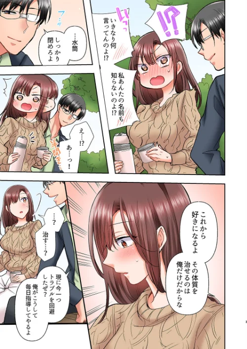 アラサー女は挿入に弱い！？激しく突かれてスケベになっちゃう…！【完全版】[作]よひ/〈エロ漫画〉 試し読みサンプル 5ページ目