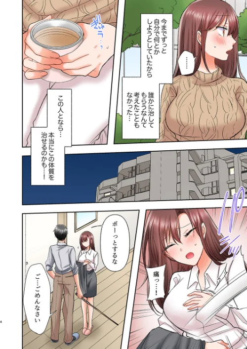 アラサー女は挿入に弱い！？激しく突かれてスケベになっちゃう…！【完全版】[作]よひ/〈エロ漫画〉 試し読みサンプル 6ページ目