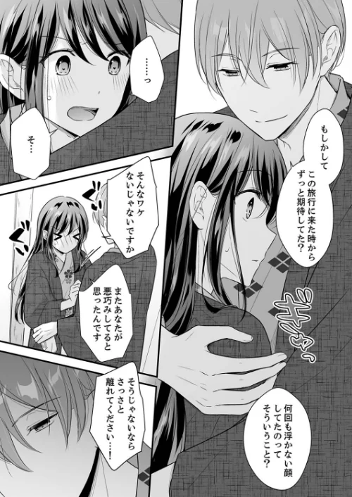 泥●した私を乱暴にイカせる、クズ先輩の容赦ないセックス（単話）[作]矢後ゆう/〈エロ漫画〉 試し読みサンプル 3ページ目