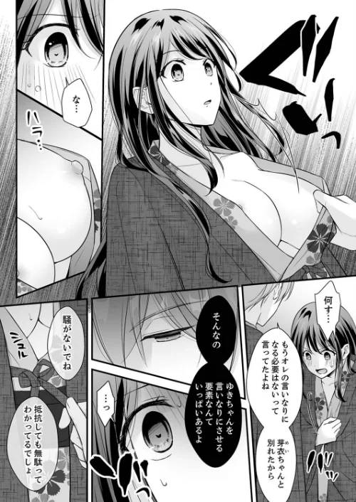 泥●した私を乱暴にイカせる、クズ先輩の容赦ないセックス（単話）[作]矢後ゆう/〈エロ漫画〉 試し読みサンプル 4ページ目