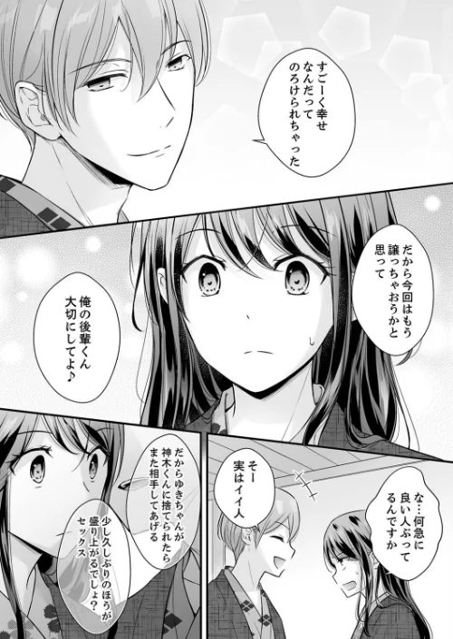 泥●した私を乱暴にイカせる、クズ先輩の容赦ないセックス（単話）[作]矢後ゆう/〈エロ漫画〉 試し読みサンプル 7ページ目