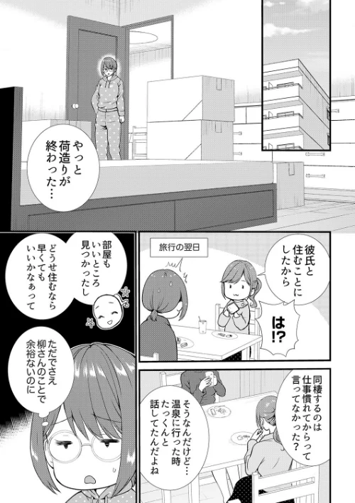 「媚薬のせいでイっちゃうのぉ…！」俺しか知らない地味子のメス顔【完全版】[作]たかみやはいり/〈エロ漫画〉 試し読みサンプル 3ページ目