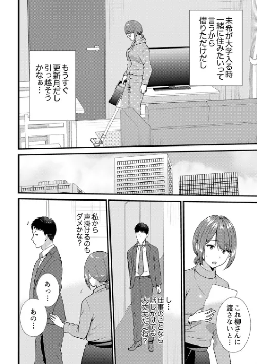「媚薬のせいでイっちゃうのぉ…！」俺しか知らない地味子のメス顔【完全版】[作]たかみやはいり/〈エロ漫画〉 試し読みサンプル 4ページ目