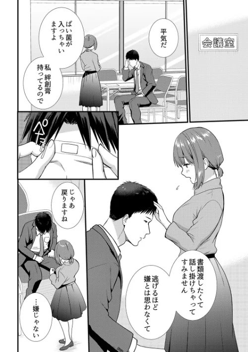 「媚薬のせいでイっちゃうのぉ…！」俺しか知らない地味子のメス顔【完全版】[作]たかみやはいり/〈エロ漫画〉 試し読みサンプル 6ページ目