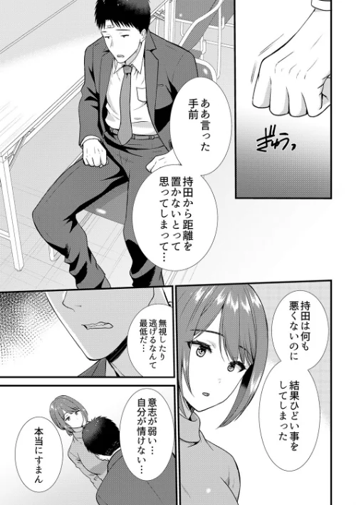 「媚薬のせいでイっちゃうのぉ…！」俺しか知らない地味子のメス顔【完全版】[作]たかみやはいり/〈エロ漫画〉 試し読みサンプル 7ページ目