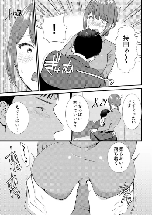 「媚薬のせいでイっちゃうのぉ…！」俺しか知らない地味子のメス顔【完全版】[作]たかみやはいり/〈エロ漫画〉 試し読みサンプル 9ページ目