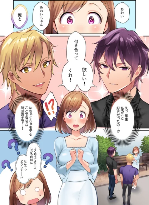 寝取りあいSEX〜チャラ男の変態マッサージ・幼馴染のねっとり愛撫【完全版】[作]かづき/〈エロ漫画〉 試し読みサンプル 3ページ目