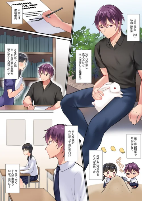 寝取りあいSEX〜チャラ男の変態マッサージ・幼馴染のねっとり愛撫【完全版】[作]かづき/〈エロ漫画〉 試し読みサンプル 4ページ目