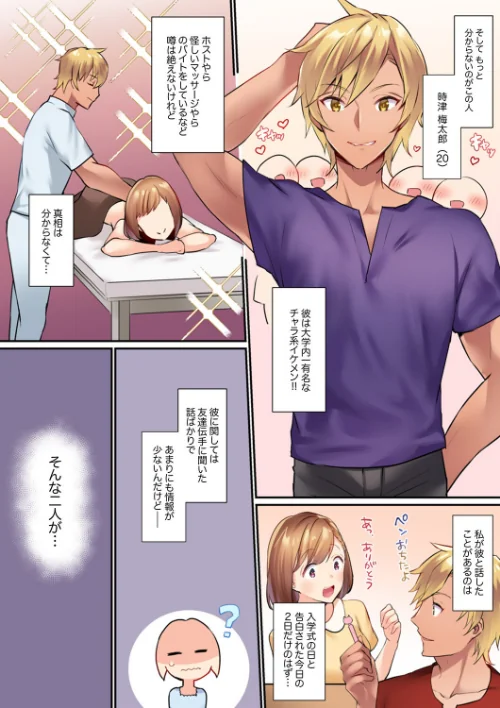 寝取りあいSEX〜チャラ男の変態マッサージ・幼馴染のねっとり愛撫【完全版】[作]かづき/〈エロ漫画〉 試し読みサンプル 5ページ目