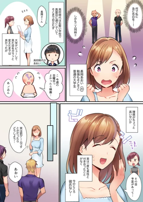 寝取りあいSEX〜チャラ男の変態マッサージ・幼馴染のねっとり愛撫【完全版】[作]かづき/〈エロ漫画〉 試し読みサンプル 6ページ目