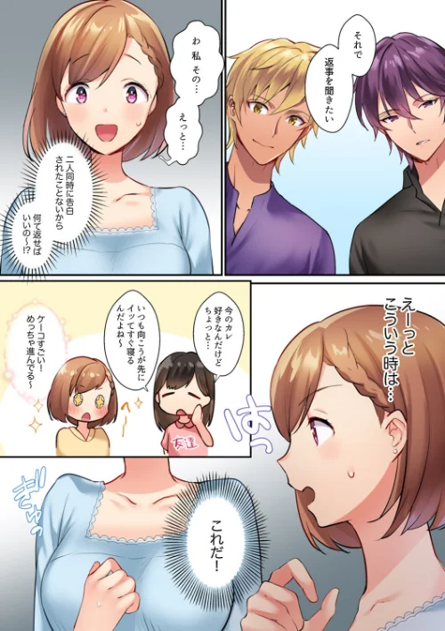 寝取りあいSEX〜チャラ男の変態マッサージ・幼馴染のねっとり愛撫【完全版】[作]かづき/〈エロ漫画〉 試し読みサンプル 7ページ目