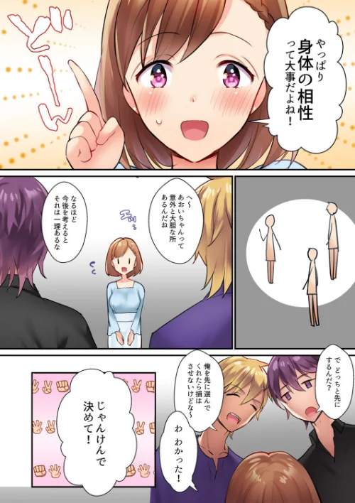 寝取りあいSEX〜チャラ男の変態マッサージ・幼馴染のねっとり愛撫【完全版】[作]かづき/〈エロ漫画〉 試し読みサンプル 8ページ目