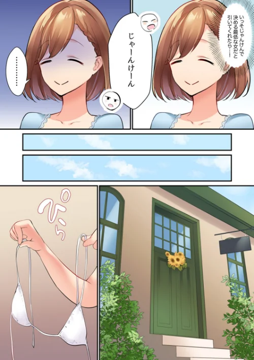 寝取りあいSEX〜チャラ男の変態マッサージ・幼馴染のねっとり愛撫【完全版】[作]かづき/〈エロ漫画〉 試し読みサンプル 9ページ目