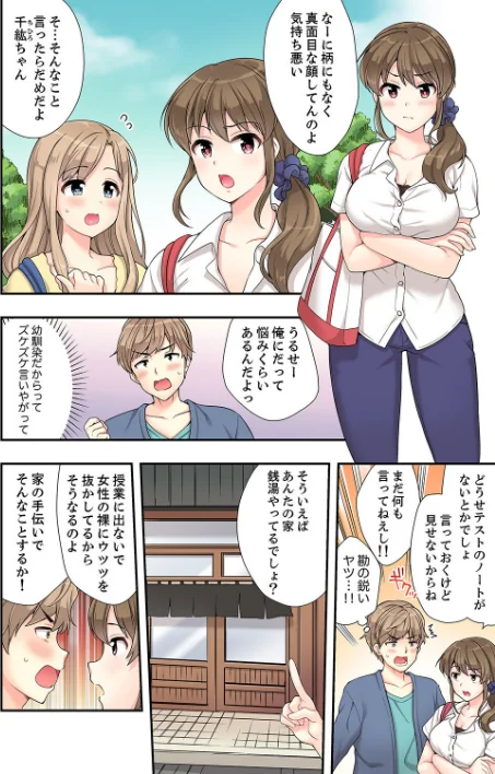 お風呂で騎乗位エッチ！ 幼なじみと丸見えのまま繋がって…【デラックス版】[作]水乃アルト/〈エロ漫画〉 試し読みサンプル 4ページ目