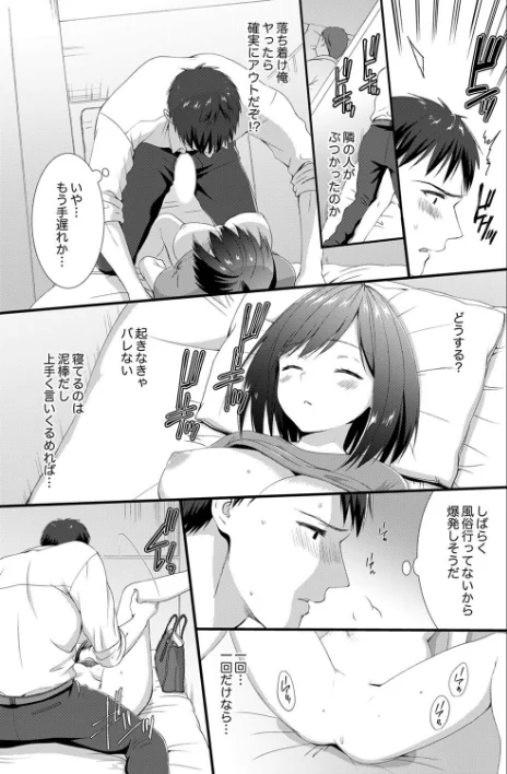 やだっ、カプセルホテルで痴●！？「部屋、間違えたのお前だろ？」【デラックス版】[作]たかみやはいり/〈エロ漫画〉 試し読みサンプル 19ページ目
