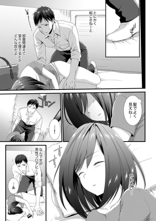 やだっ、カプセルホテルで痴●！？「部屋、間違えたのお前だろ？」【デラックス版】[作]たかみやはいり/〈エロ漫画〉 試し読みサンプル 5ページ目