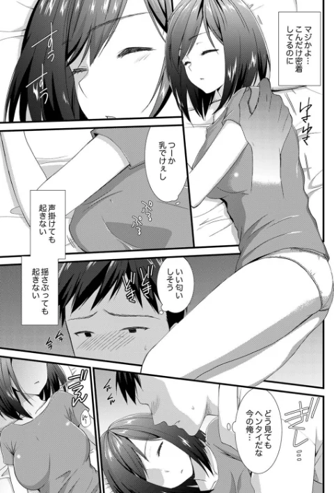 やだっ、カプセルホテルで痴●！？「部屋、間違えたのお前だろ？」【デラックス版】[作]たかみやはいり/〈エロ漫画〉 試し読みサンプル 7ページ目