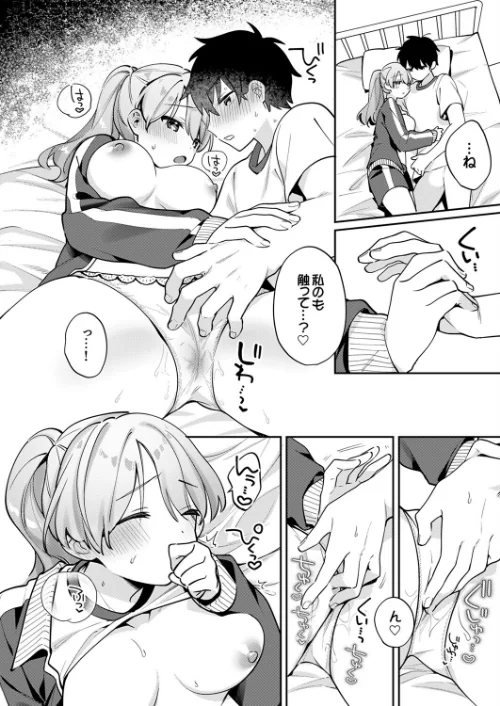 最後までシたいな【電子単行本版】[作]桜庭六輔/〈エロ漫画〉 試し読みサンプル 16ページ目