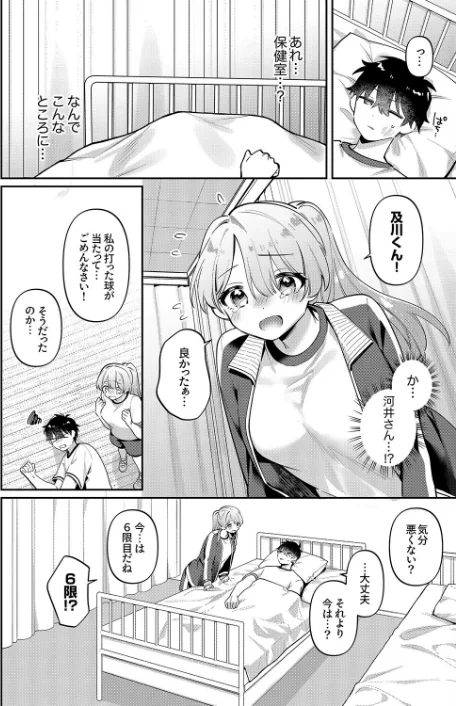 最後までシたいな【電子単行本版】[作]桜庭六輔/〈エロ漫画〉 試し読みサンプル 6ページ目