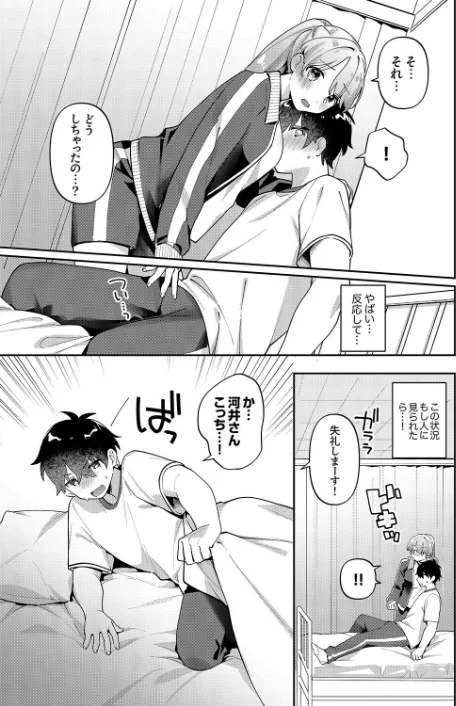 最後までシたいな【電子単行本版】[作]桜庭六輔/〈エロ漫画〉 試し読みサンプル 9ページ目