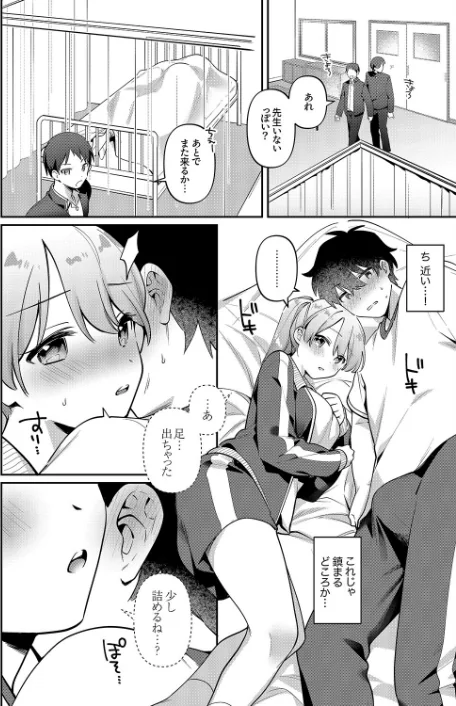 最後までシたいな【電子単行本版】[作]桜庭六輔/〈エロ漫画〉 試し読みサンプル 10ページ目
