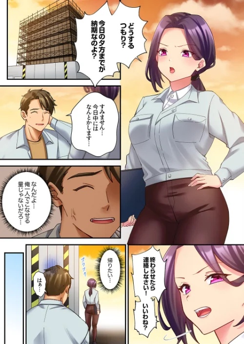 「勝手にイッたら許さないわよ？」〜パワハラ女上司は欲求不満を隠しきれない【電子単行本版/特典おまけ付き】[作]夏生一/〈エロ漫画〉 試し読みサンプル 3ページ目