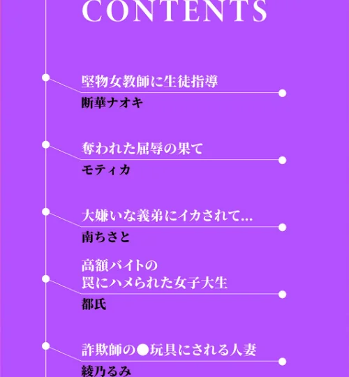 「今からハメられ穴、確定な」クズ男に狙われて終わらない強●絶頂SEX[作]断華ナオキ モティカ 南ちさと 都氏 綾乃るみ/〈エロ漫画〉 試し読みサンプル 2ページ目