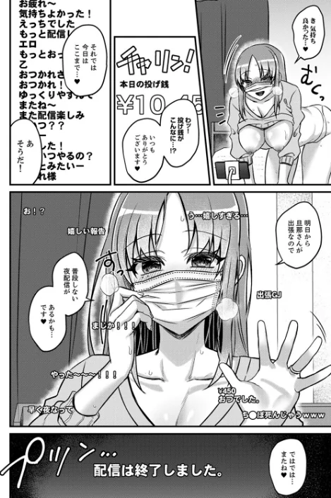 「これは浮気じゃないの」〜夫の後輩に狙われた人妻の寝取られ配信【完全版】[作]さくらいとき/〈エロ漫画〉 試し読みサンプル 12ページ目