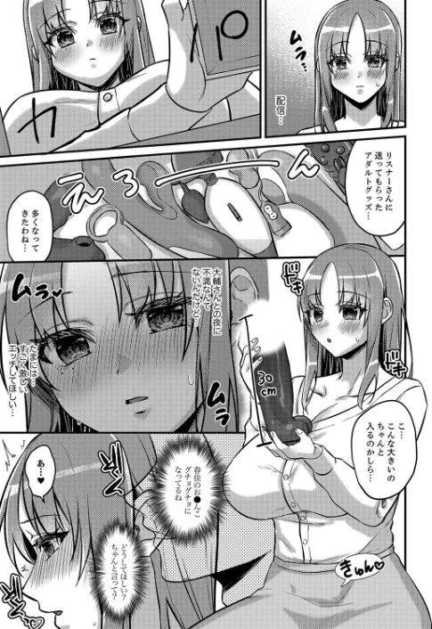 「これは浮気じゃないの」〜夫の後輩に狙われた人妻の寝取られ配信【完全版】[作]さくらいとき/〈エロ漫画〉 試し読みサンプル 15ページ目