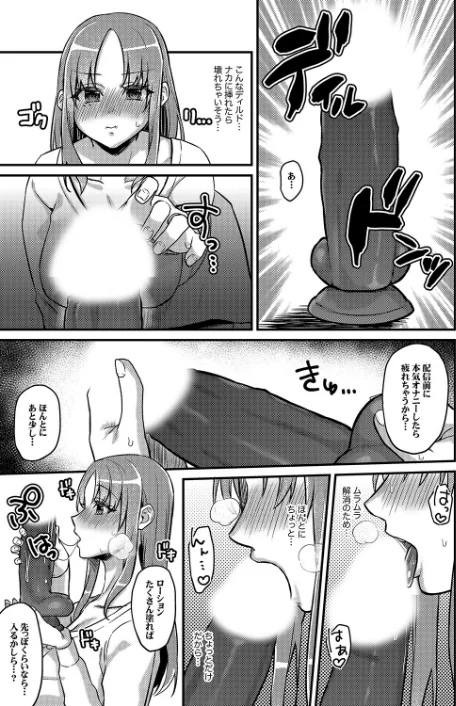 「これは浮気じゃないの」〜夫の後輩に狙われた人妻の寝取られ配信【完全版】[作]さくらいとき/〈エロ漫画〉 試し読みサンプル 17ページ目