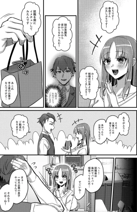 「これは浮気じゃないの」〜夫の後輩に狙われた人妻の寝取られ配信【完全版】[作]さくらいとき/〈エロ漫画〉 試し読みサンプル 19ページ目