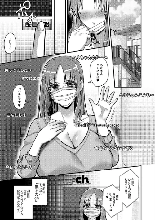 「これは浮気じゃないの」〜夫の後輩に狙われた人妻の寝取られ配信【完全版】[作]さくらいとき/〈エロ漫画〉 試し読みサンプル 3ページ目