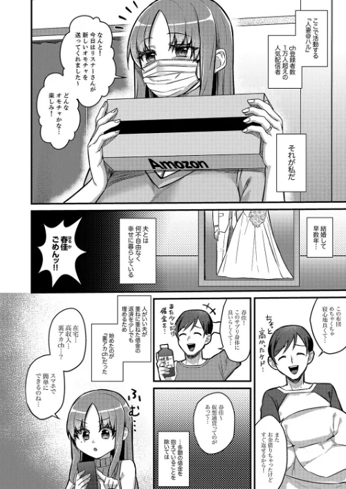 「これは浮気じゃないの」〜夫の後輩に狙われた人妻の寝取られ配信【完全版】[作]さくらいとき/〈エロ漫画〉 試し読みサンプル 4ページ目