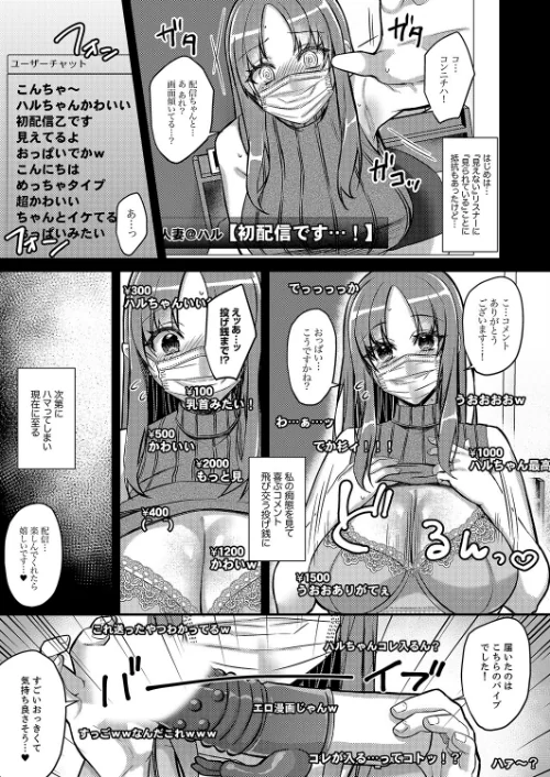 「これは浮気じゃないの」〜夫の後輩に狙われた人妻の寝取られ配信【完全版】[作]さくらいとき/〈エロ漫画〉 試し読みサンプル 5ページ目