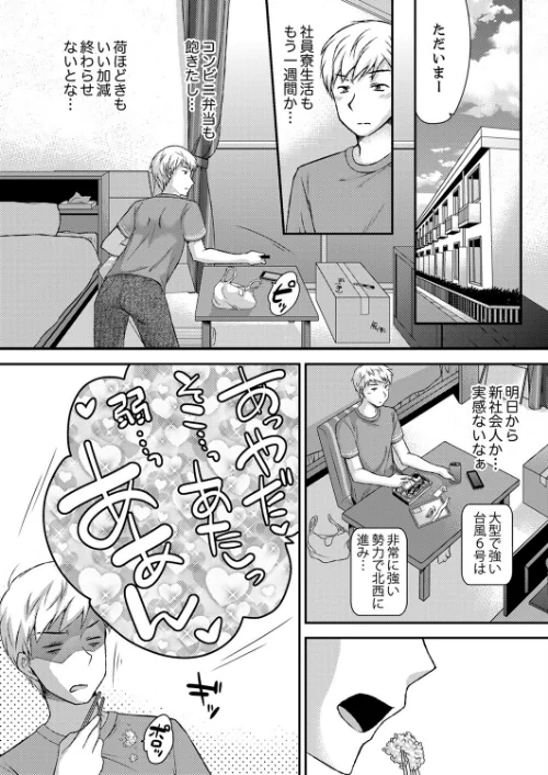 エロい声…聞こえてますよ？ 壁の薄すぎる社員寮でSEX研修【デラックス版】[作]きみおたまこ/〈エロ漫画〉 試し読みサンプル 3ページ目