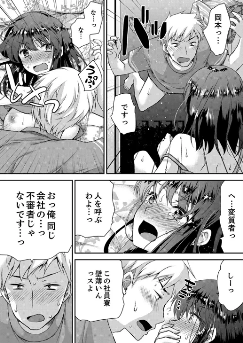 エロい声…聞こえてますよ？ 壁の薄すぎる社員寮でSEX研修【デラックス版】[作]きみおたまこ/〈エロ漫画〉 試し読みサンプル 8ページ目