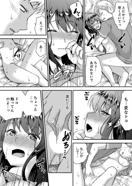 エロい声…聞こえてますよ？ 壁の薄すぎる社員寮でSEX研修【デラックス版】[作]きみおたまこ/〈エロ漫画〉 試し読みサンプル 9ページ目