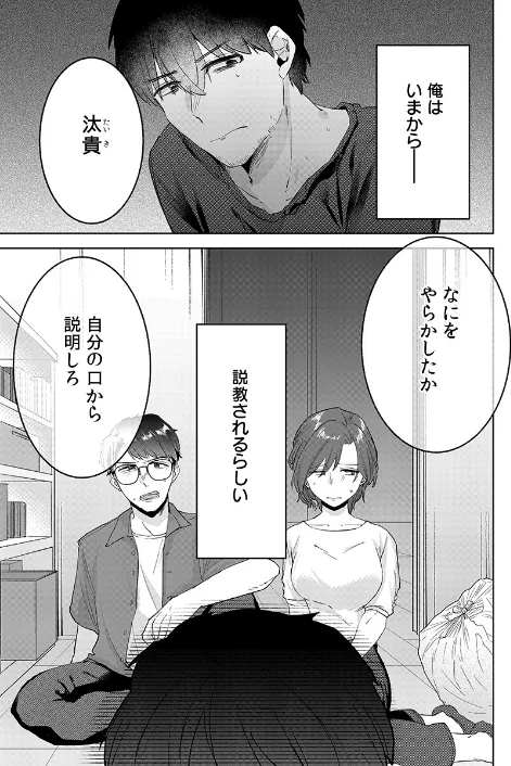 自堕落フリーターの俺が呪術の力でハーレム生活〜もうこうなったら全員抱いてやる！【R18版】（単話）[作]速雨/〈エロ漫画〉 試し読みサンプル 3ページ目