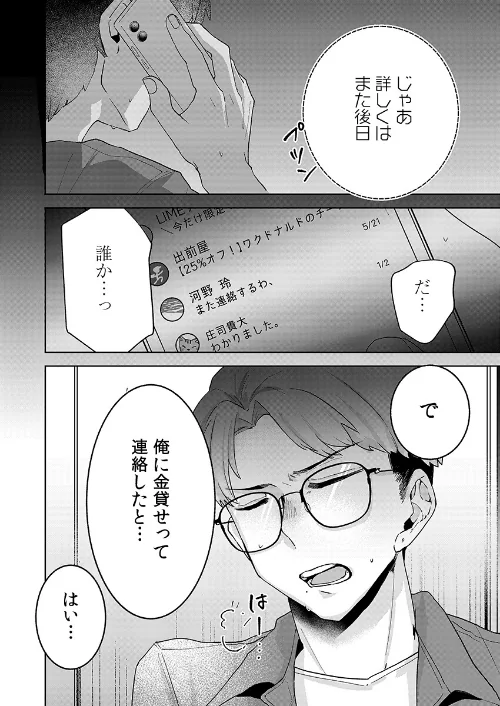自堕落フリーターの俺が呪術の力でハーレム生活〜もうこうなったら全員抱いてやる！【R18版】（単話）[作]速雨/〈エロ漫画〉 試し読みサンプル 6ページ目