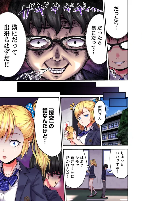 ギャル穴堕とす【フルカラー電子単行本版/限定特典付き】【R18版】[作]久保田チヒロ/〈エロ漫画〉 試し読みサンプル 11ページ目