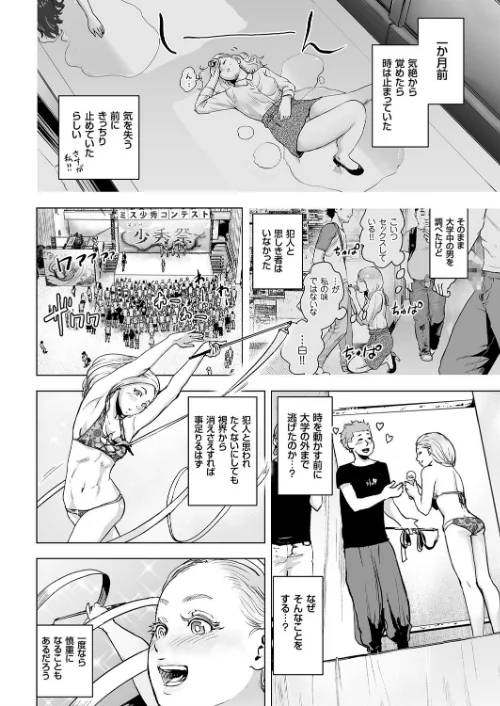 タイムストリッパー麗花（単話）[作]ゲズンタイト/〈エロ漫画〉 試し読みサンプル 2ページ目